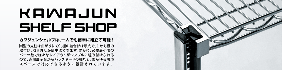 KAWAJUN SHELF SHOP