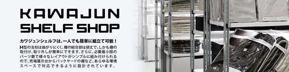 KAWAJUN SHELF SHOP