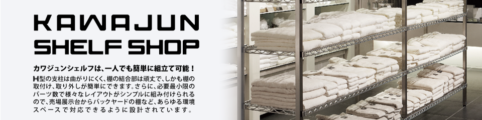 KAWAJUN SHELF SHOP