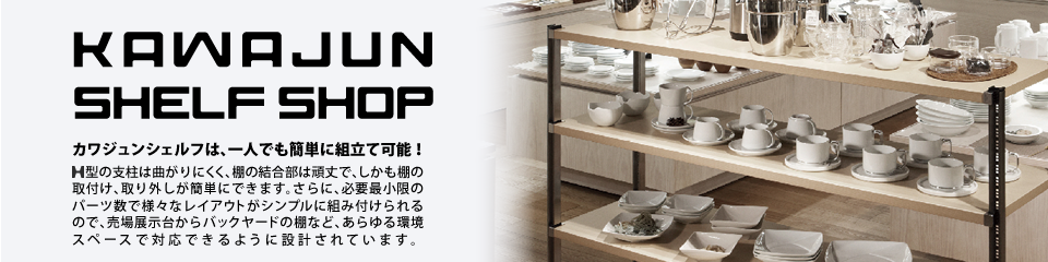 KAWAJUN SHELF SHOP