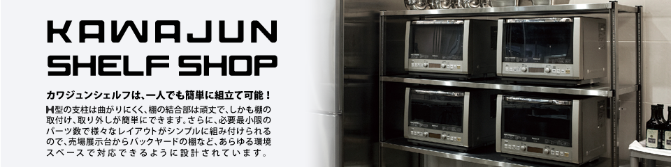 KAWAJUN SHELF SHOP