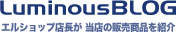 luminous BLOG