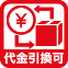 代引対応可