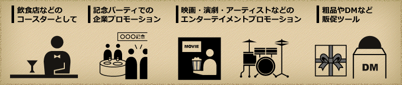 様々なシーンで活躍します