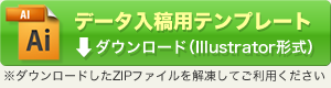 データ入稿用テンプレート