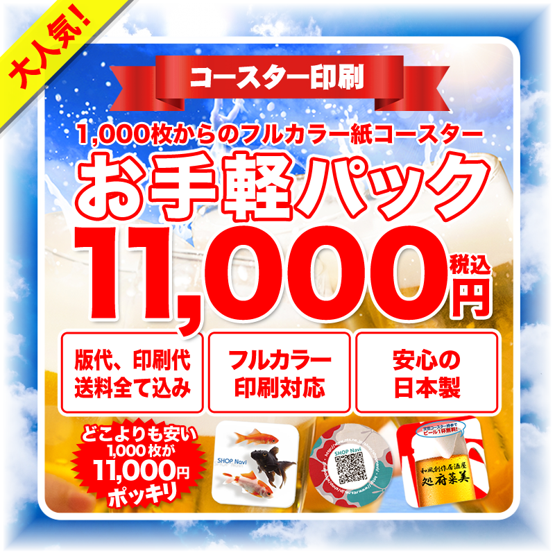 販売売れ済 紙 コースター オリジナル 印刷 パック 500枚【オリジナル フルカラー 印刷】 その他