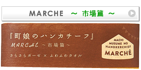 町娘のハンカチーフ 今治産ガーゼはんかち 柚子 ゆず 宮本 Nunoいろは