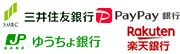 三井住友銀行、ゆうちょ銀行、ジャパンネット銀行、楽天銀行