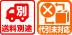 送料別途