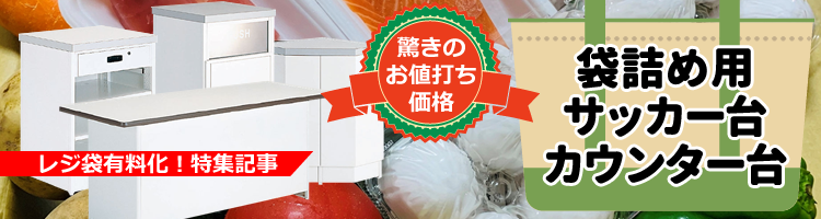OVカウンターH (W150×D60×H81)　中日販売　業務用　レジ