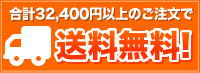 v32,400~ȏ̂ő