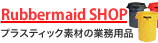 Rubbermaid SHOP