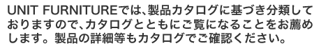 製品カタログに基づき分類しております。